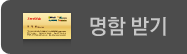 명함주기