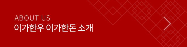 이가한우이가한돈  소개
