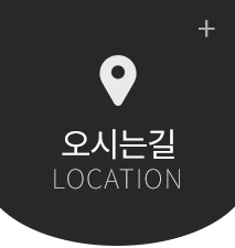 이가한우이가한돈  오시는길